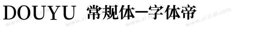 DOUYU 常规体字体转换